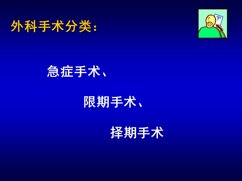 围手术期处理(新).ppt_第3页