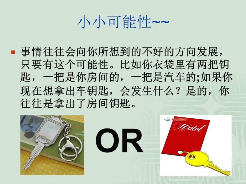 墨菲法则.ppt_第3页