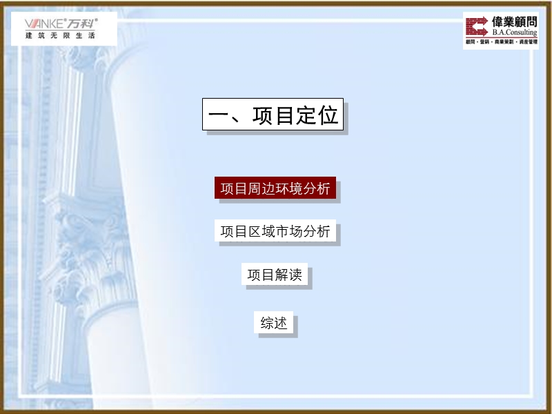 天津金色家园营销推广报告.ppt_第3页