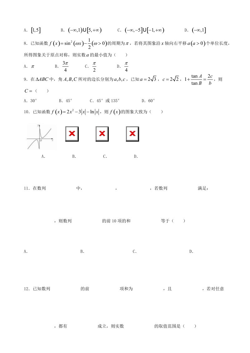 2018学年宁夏育才中学高三上学期第三次月考  数学（理）.doc_第2页