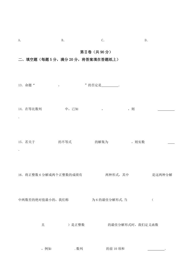 2018学年宁夏育才中学高三上学期第三次月考  数学（理）.doc_第3页