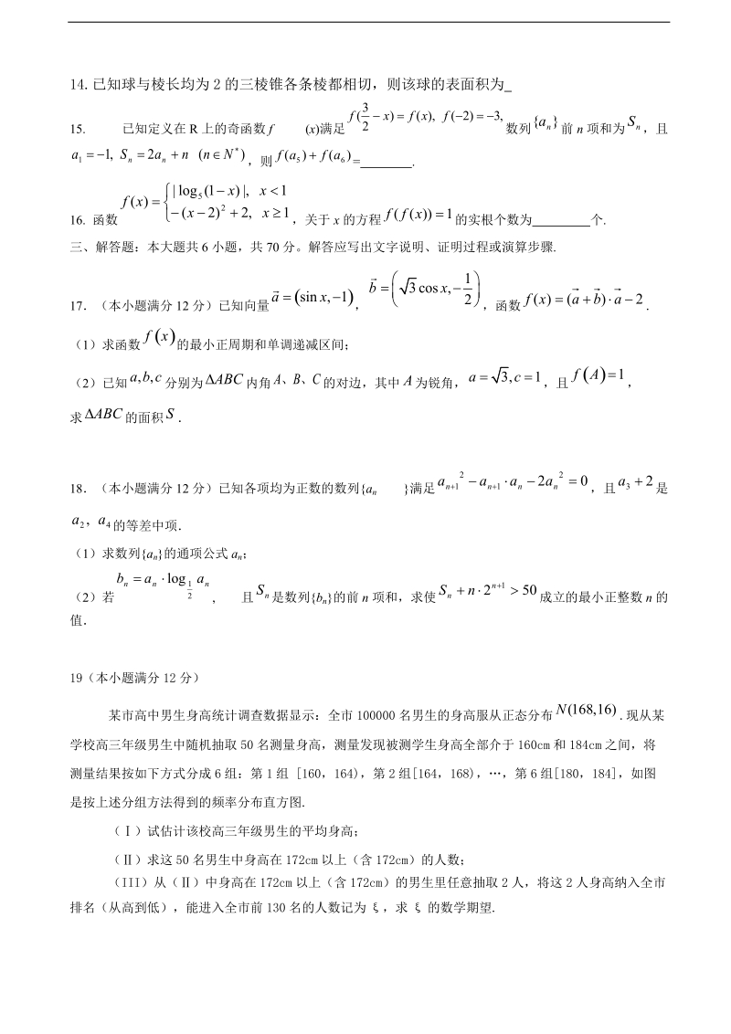 2018年陕西省黄陵中学（普通班）高三上学期期末考试数学（理）试题.doc_第3页