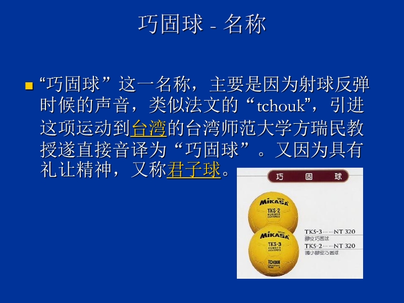 巧固球运动.ppt_第3页