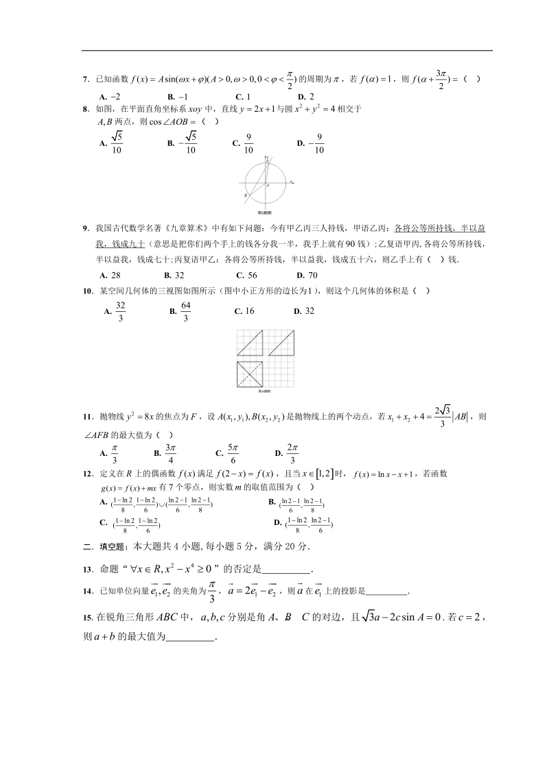 2018年江西宜春昌市重点学校高三12月质量检测理科数学.doc_第2页