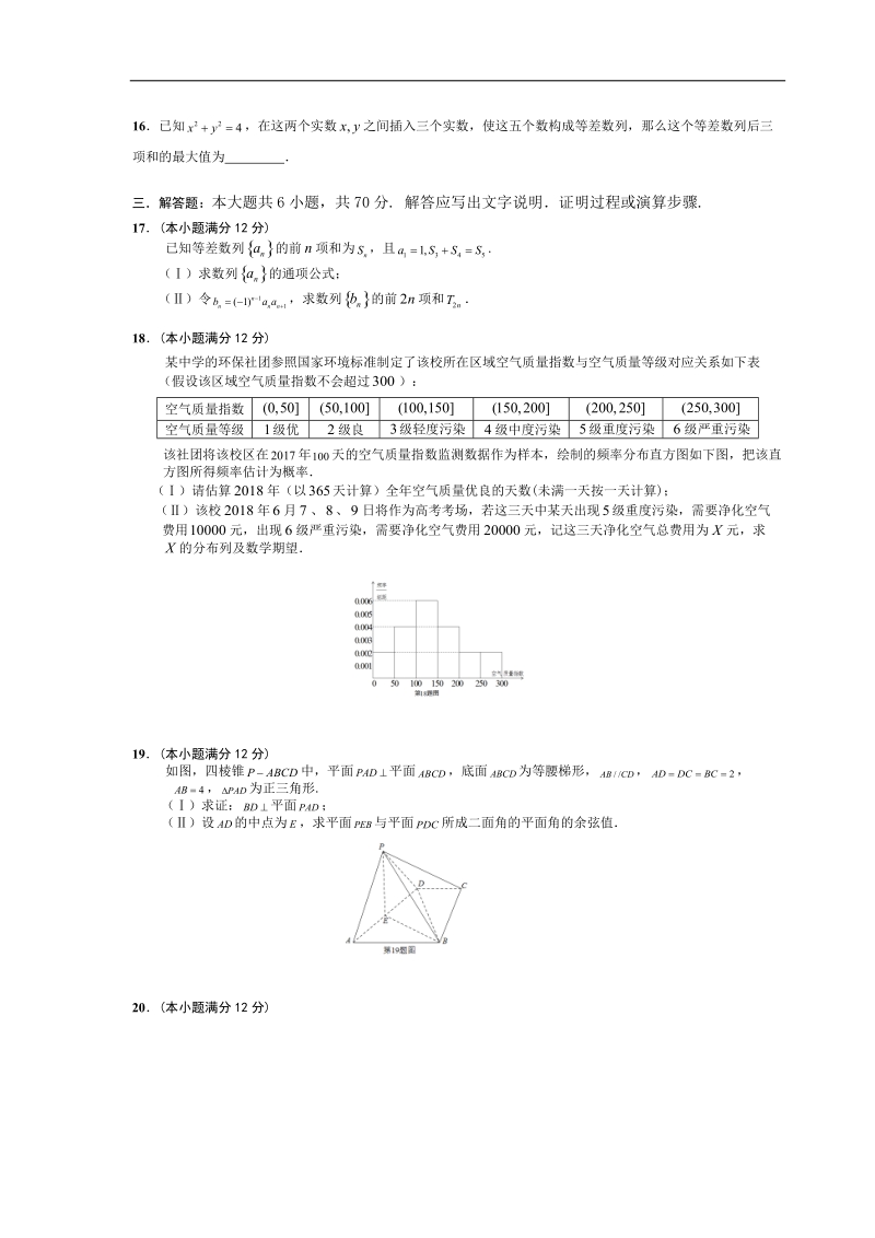 2018年江西宜春昌市重点学校高三12月质量检测理科数学.doc_第3页