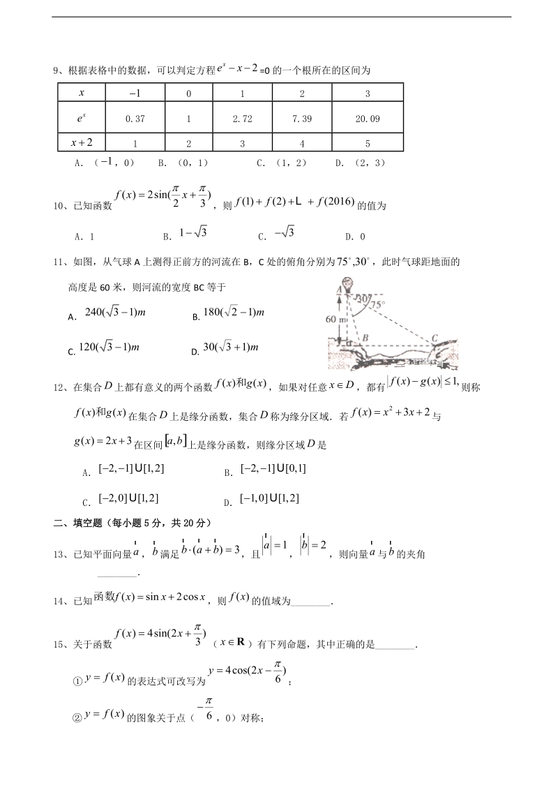 2018年度宁夏大学附属中学高三上学期第三次月考数学（文）试卷.doc_第2页