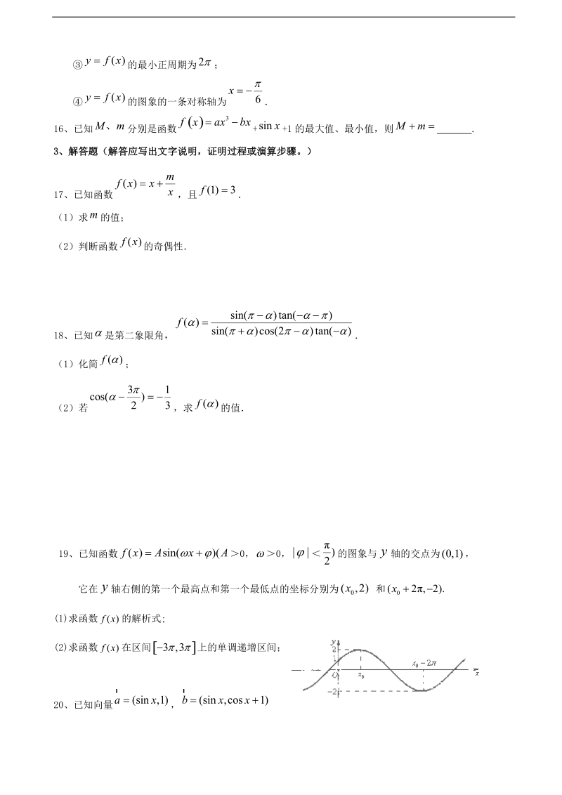 2018年度宁夏大学附属中学高三上学期第三次月考数学（文）试卷.doc_第3页