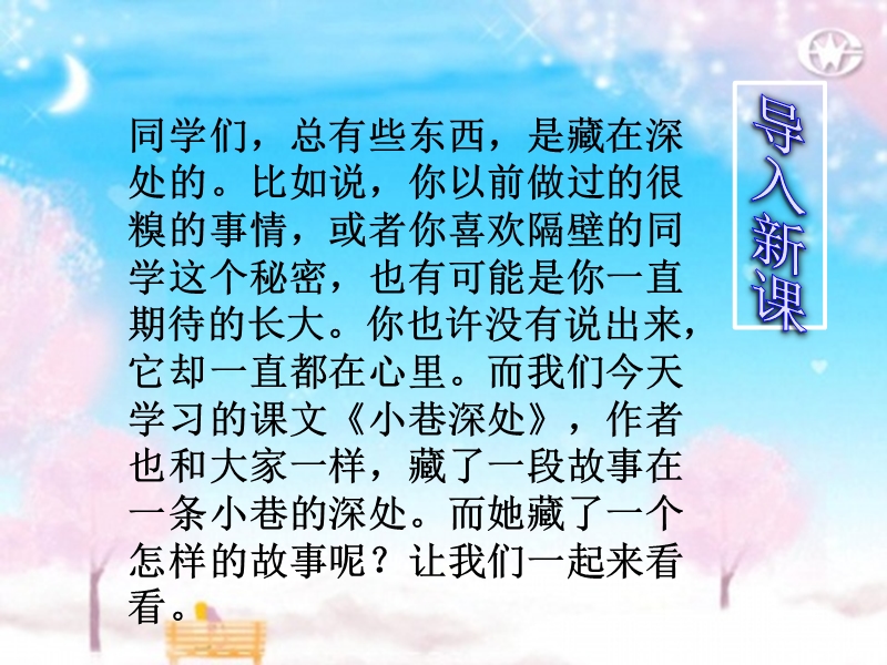 小巷深处.ppt_第2页