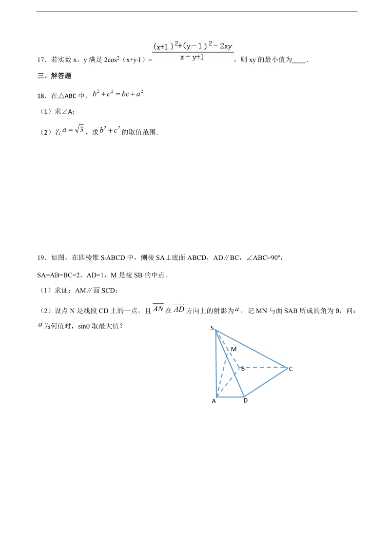 2017学年浙江省诸暨市牌头中学高三数学综合练习四.doc_第3页