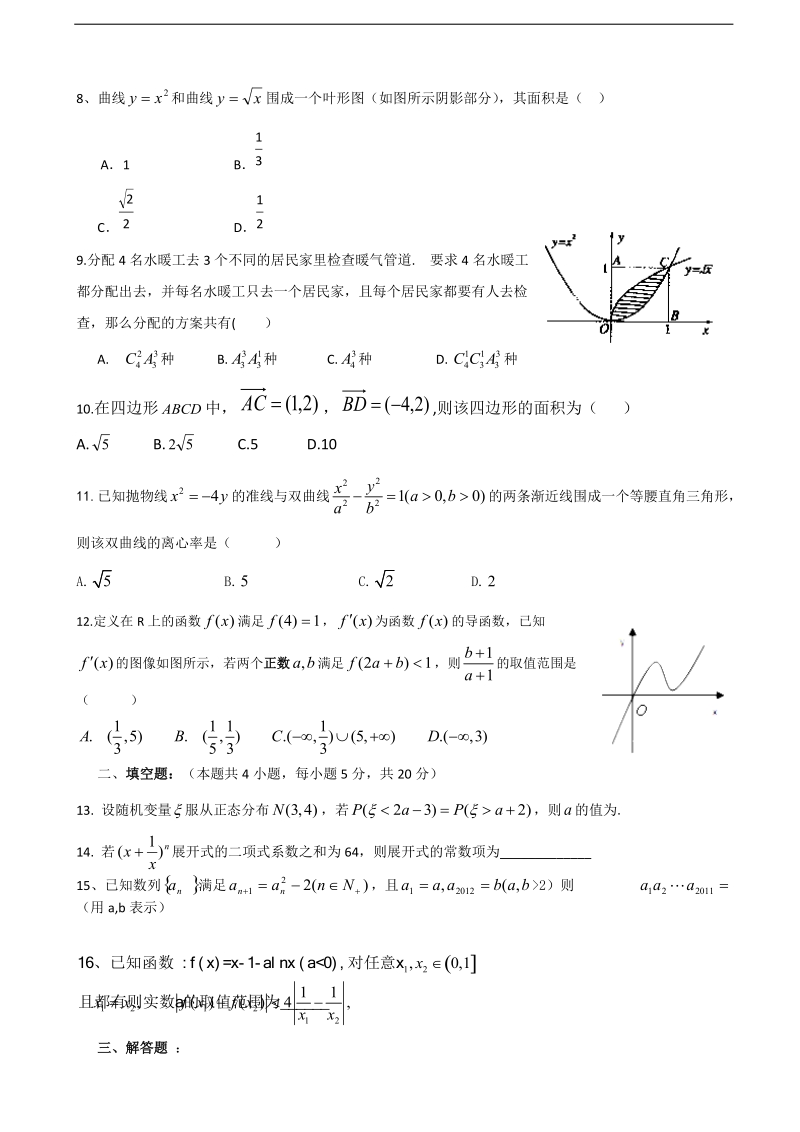 2018学年湖南省长沙市铁路一中高三第一次阶段性考试理数试卷.doc_第2页