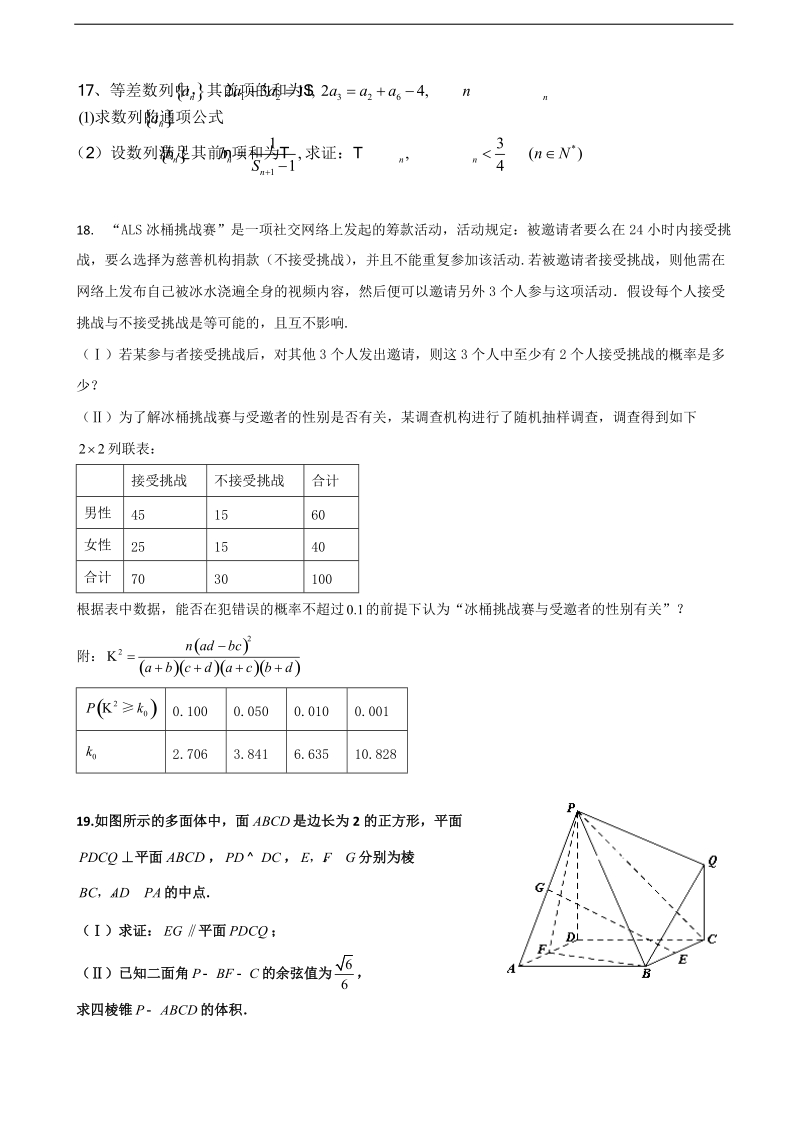 2018学年湖南省长沙市铁路一中高三第一次阶段性考试理数试卷.doc_第3页