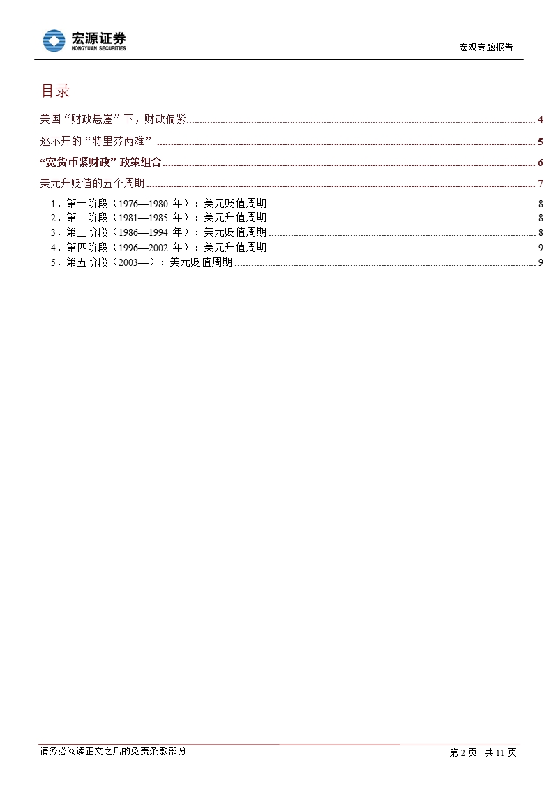 宏观专题报告：财政悬崖和美元周期-2012-11-26.ppt_第2页