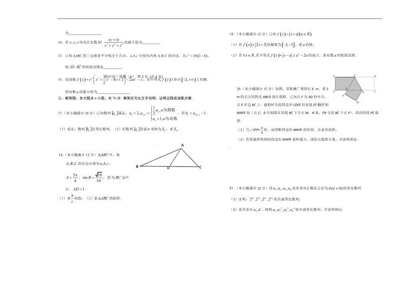 2018年安徽省舒城中学高三新课程自主学习系列训练（五）理科数学试卷（实验班）（无答案）.doc_第2页