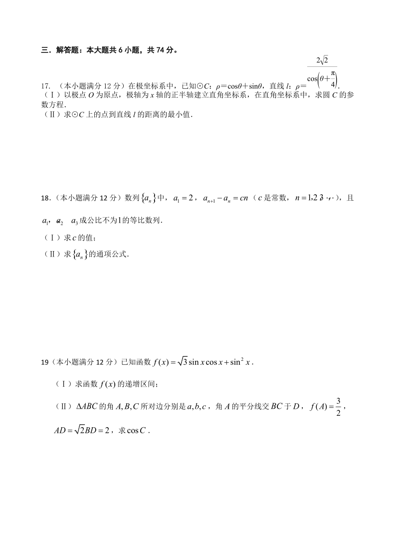 2018年度福建省南安第一中学高三上学期暑假期初考试（8月） 数学文.doc_第3页