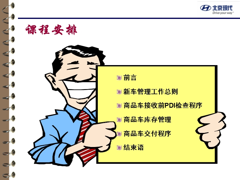 商品车管理培训.ppt_第2页