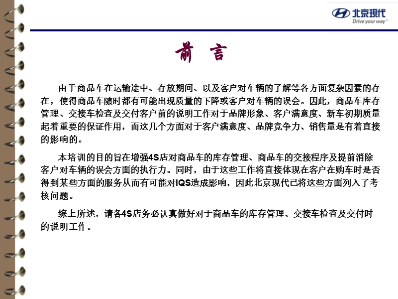 商品车管理培训.ppt_第3页