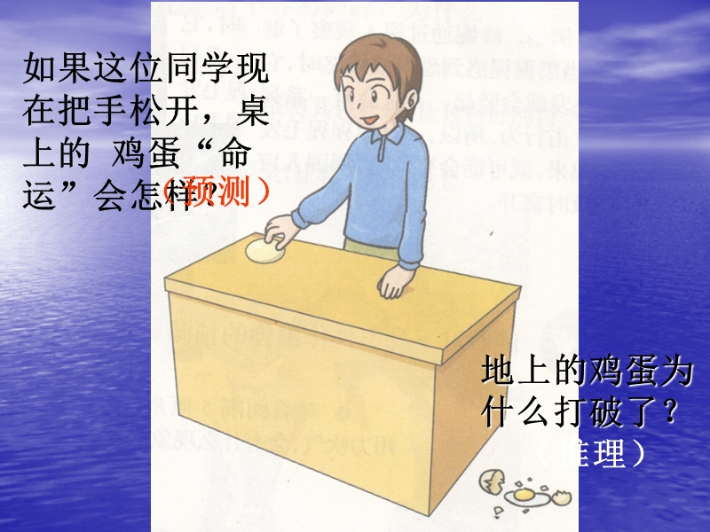 小学四年级科学预测课件.ppt_第2页