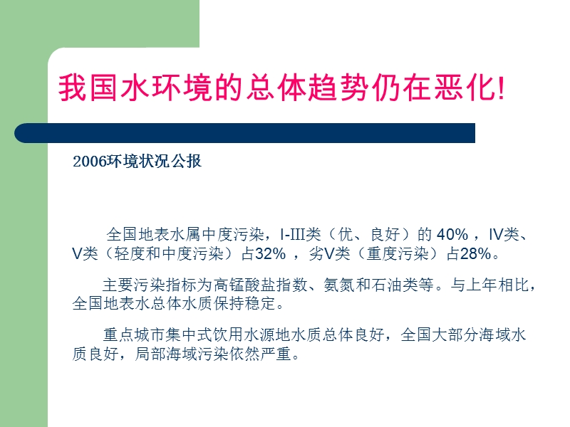 城市污水的截流与处理专题报告.ppt_第3页