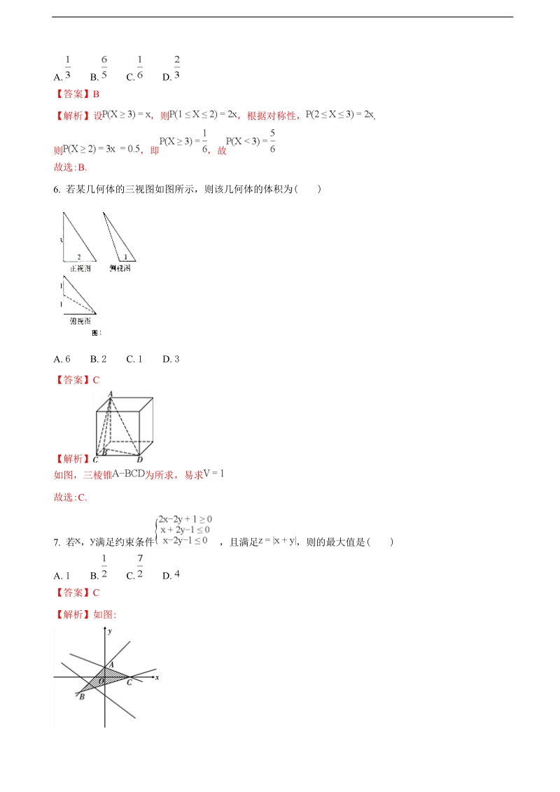 2018年云南省曲靖市第一中学高三3月高考复习质量监测卷（六）数学（理）试题（解析版）.doc_第2页