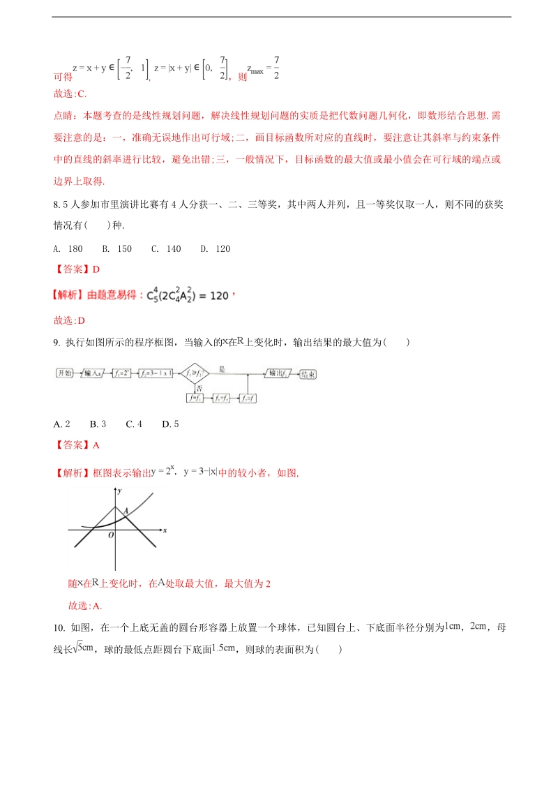 2018年云南省曲靖市第一中学高三3月高考复习质量监测卷（六）数学（理）试题（解析版）.doc_第3页