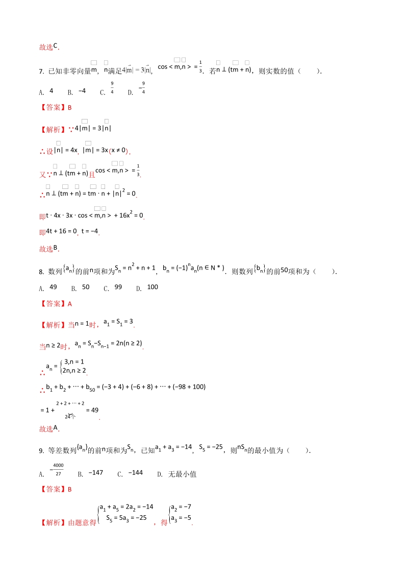 2018年天津市耀华中学高三12月月考数学（文）试（解析版）.doc_第3页