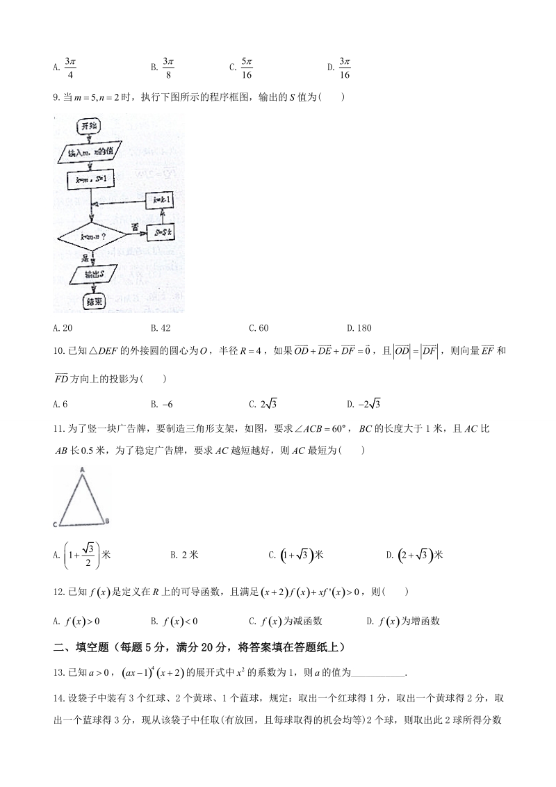 2018年河南省南阳市第一中学高三第九次考试数学（理）试题.doc_第2页