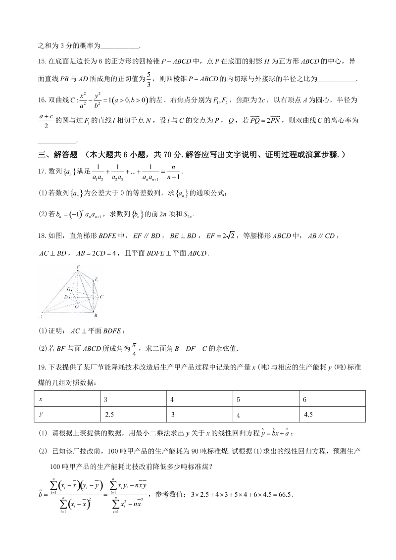 2018年河南省南阳市第一中学高三第九次考试数学（理）试题.doc_第3页