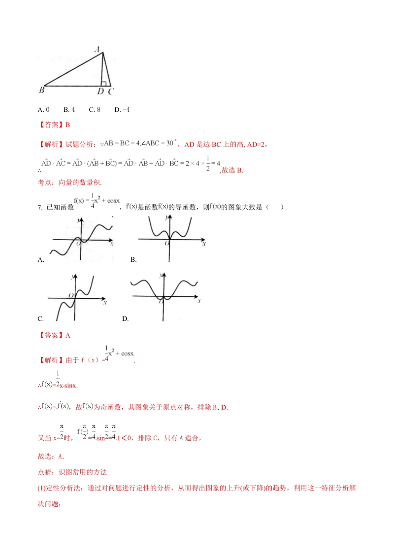 2018年吉林省梅河口市第五中学高三4月月考数学（文）试题（解析版）.doc_第3页