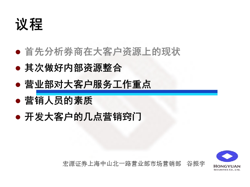 大客户服务和营销.ppt_第2页