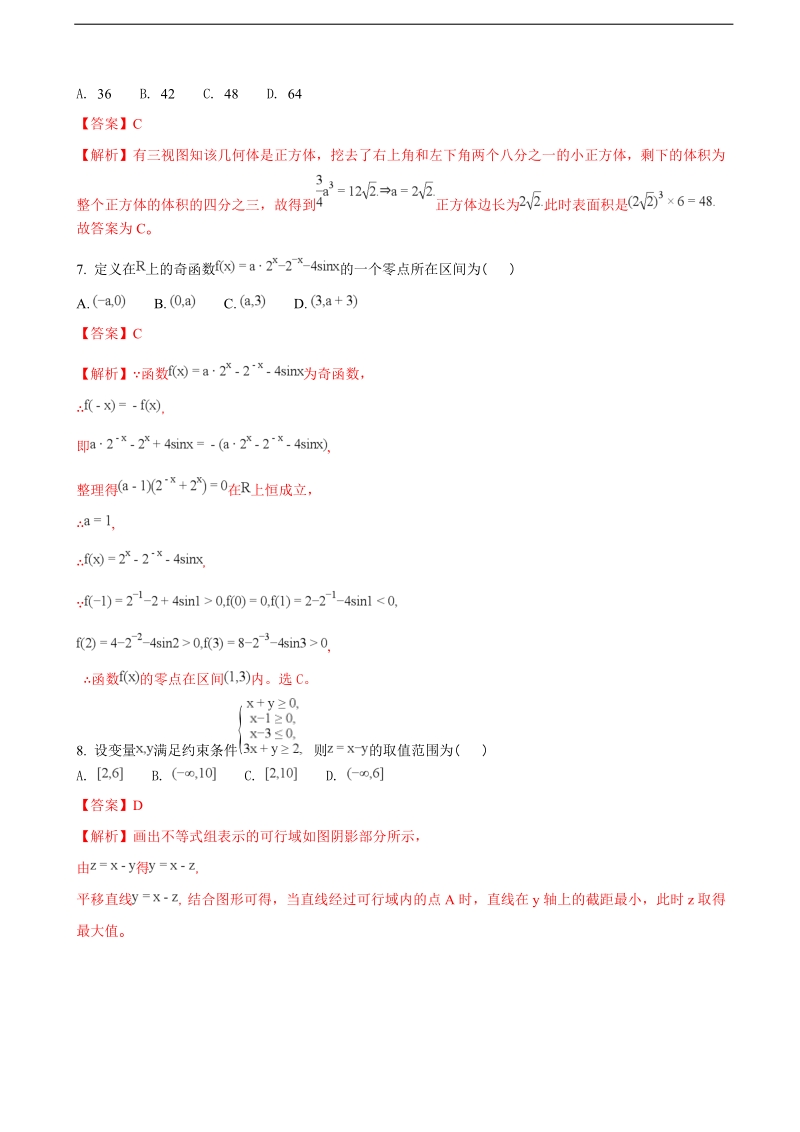 2018年山西省榆社中学高三11月月考数学（理）试题（解析版）.doc_第3页