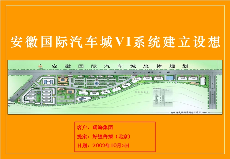 安徽国际汽车城vi系统建立设想.ppt_第2页