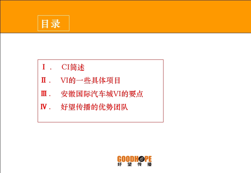 安徽国际汽车城vi系统建立设想.ppt_第3页