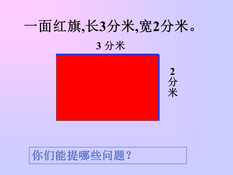 小学六年级上册数学比的意义和性质.ppt_第3页