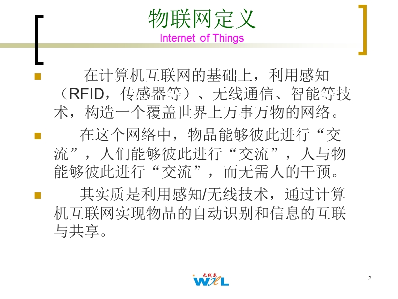 物联网的核心技术和知识体系.ppt_第2页