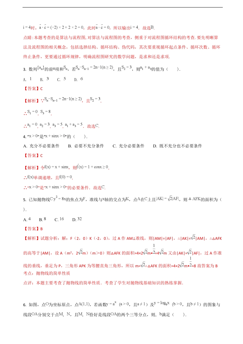 2017年北京市西城区第八中学高三上学期12月月考数学（理）试题（解析版）.doc_第2页