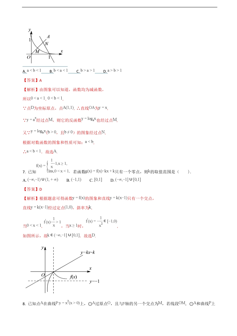 2017年北京市西城区第八中学高三上学期12月月考数学（理）试题（解析版）.doc_第3页