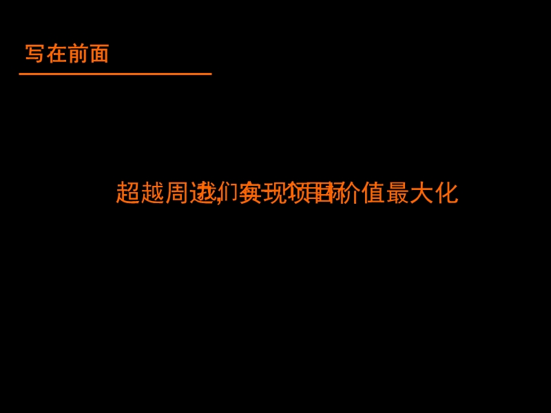 睢宁地杰旭日东升项目营销策划报告62p.ppt_第2页