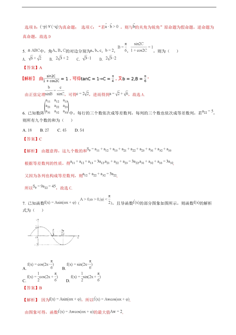 2018年安徽省巢湖市柘皋中学高三上学期第三次月考数学（理）试题（解析版）.doc_第2页