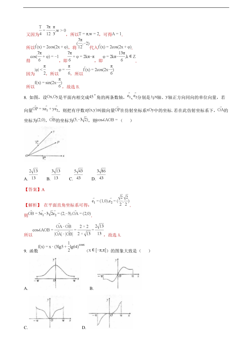 2018年安徽省巢湖市柘皋中学高三上学期第三次月考数学（理）试题（解析版）.doc_第3页