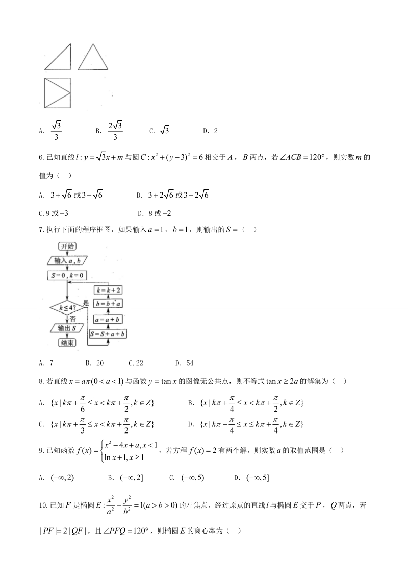 2018年云南省昆明市高三教学质量检查（二统）理数.doc_第2页