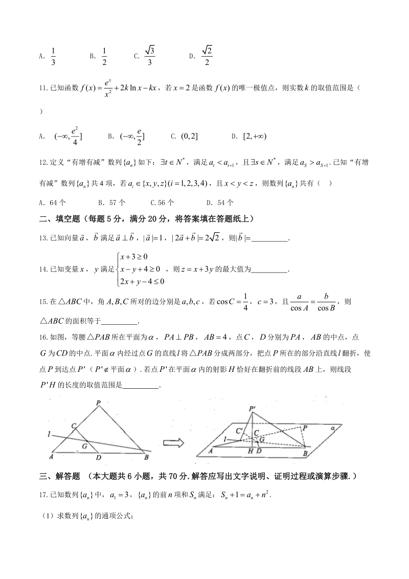 2018年云南省昆明市高三教学质量检查（二统）理数.doc_第3页