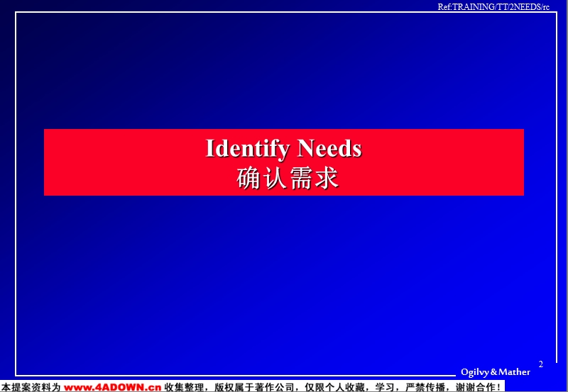 奥美确认需求101.ppt_第2页