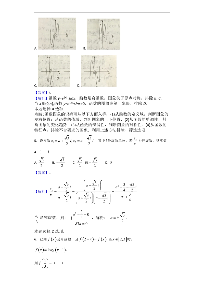 2018年重庆市铜梁县第一中学高三9月月考数学（理）试题（解析版）.doc_第2页