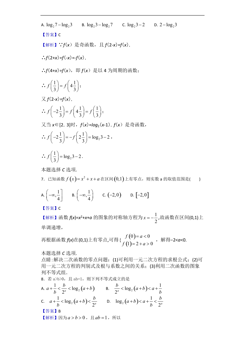 2018年重庆市铜梁县第一中学高三9月月考数学（理）试题（解析版）.doc_第3页