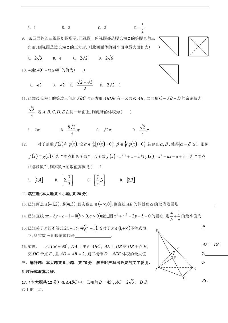 2018学年黑龙江省哈尔滨市第六中学高三12月月考数学（理）试题.doc_第2页