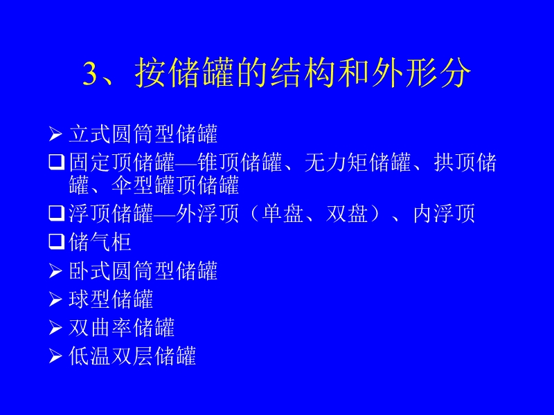 储运油气的主要设备.ppt_第3页