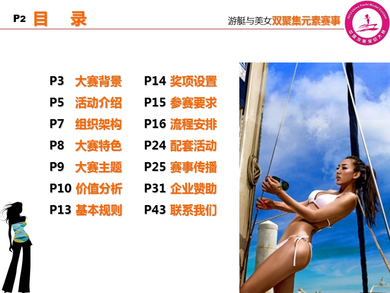 游艇宝贝大赛赞助招商方案20130201.ppt_第2页