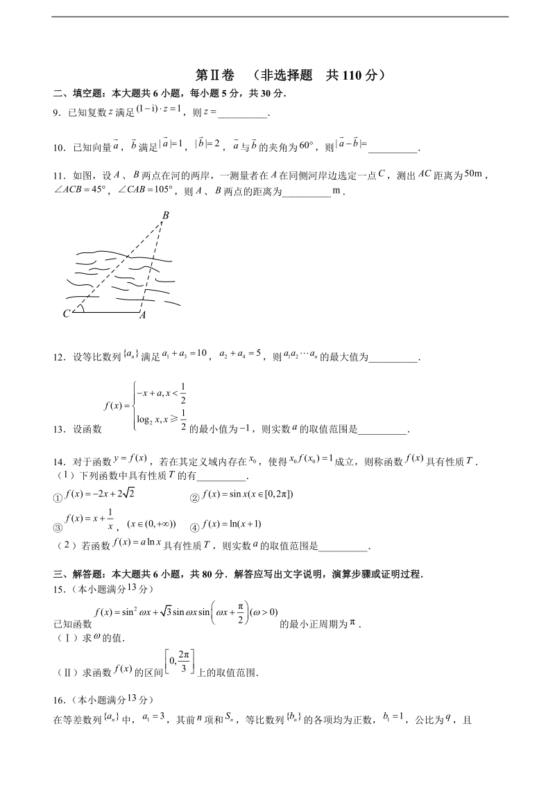 2017年北京市西城区北师大附属实验中学高三上学期期中考试数学（理）试题(word版,缺答案).doc_第2页