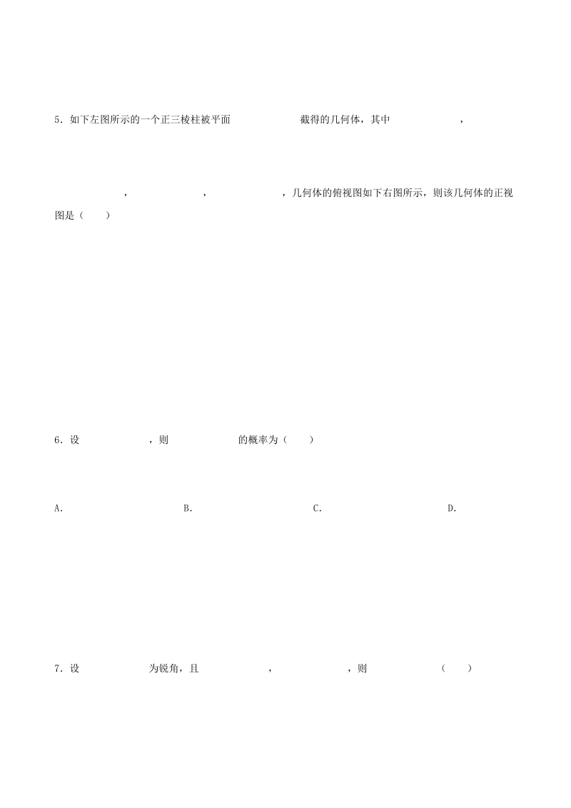 2018年度河南省郑州市第一中学高三上学期第二次月考 数学（理）.doc_第2页