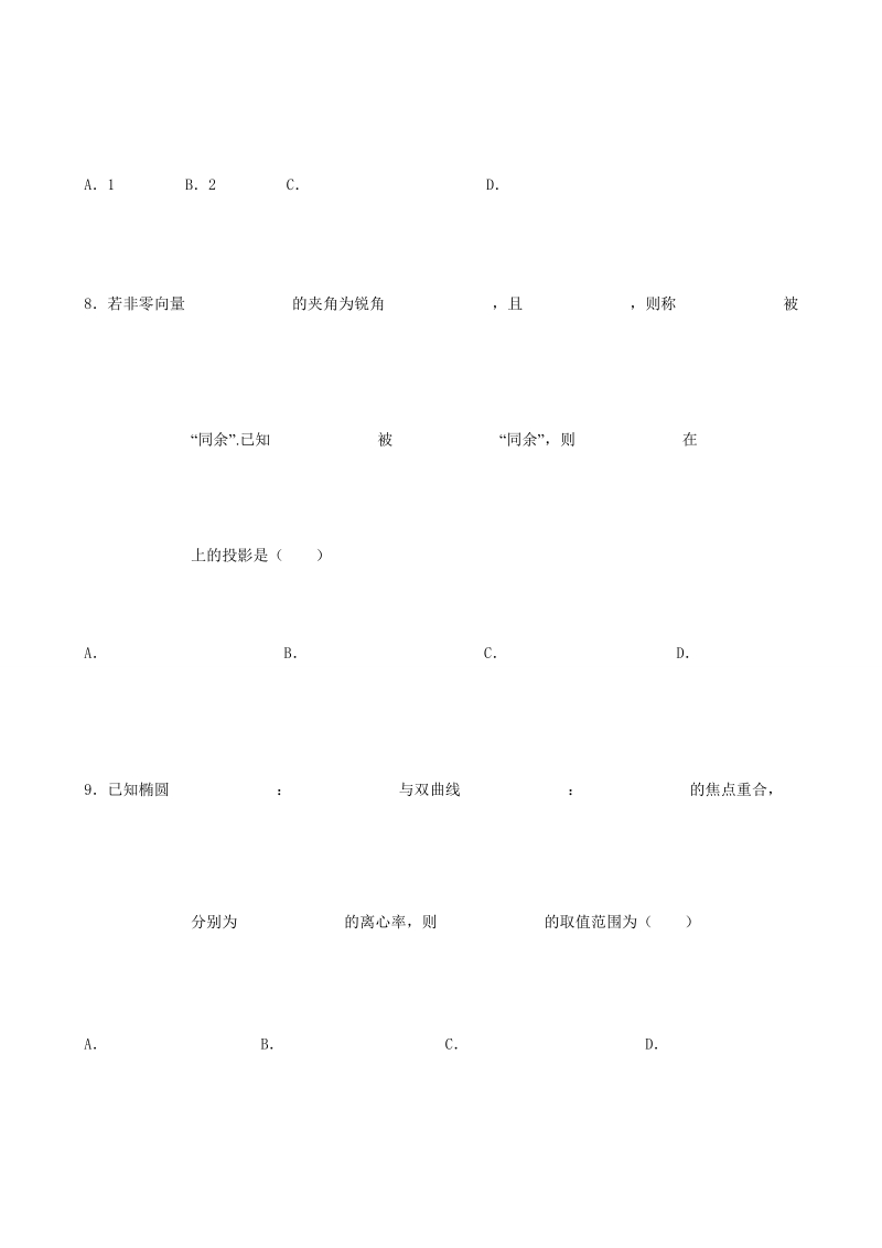 2018年度河南省郑州市第一中学高三上学期第二次月考 数学（理）.doc_第3页